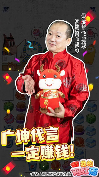 我的网红店安卓官方版图3