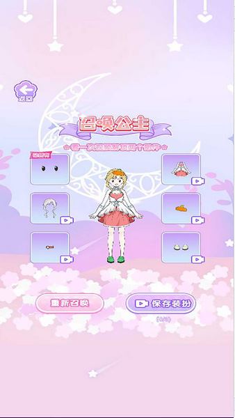 萝莉公主派对手机免费版图1