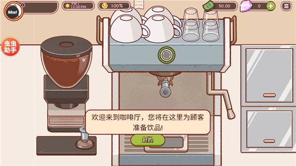 可口的咖啡游戏图1
