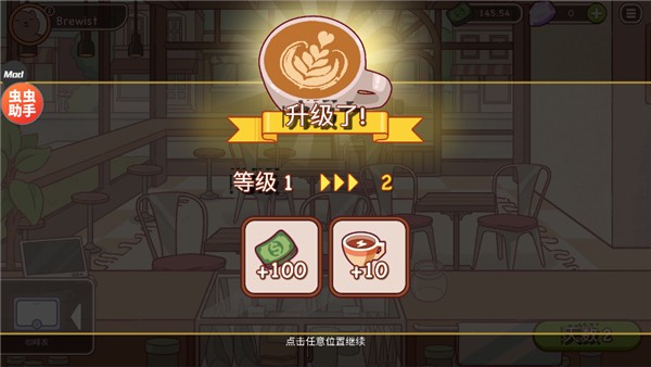 可口的咖啡游戏图2