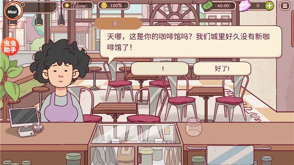 可口的咖啡游戏图3
