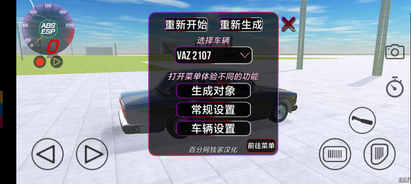 vaz碰撞测试模拟器汉化版图1