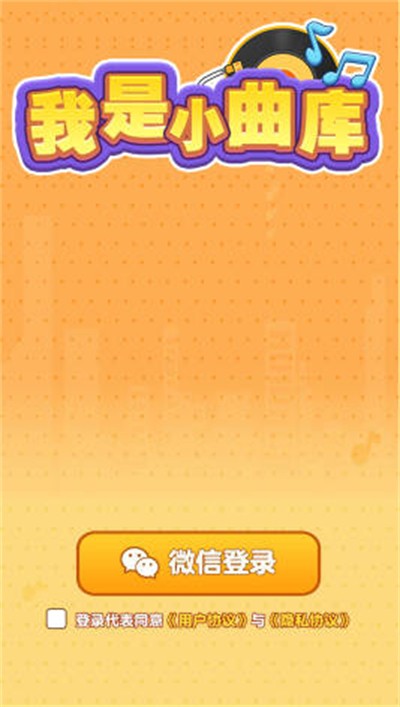 我是小曲库图4