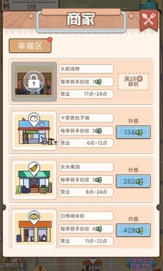 外卖大亨官方最新版图1