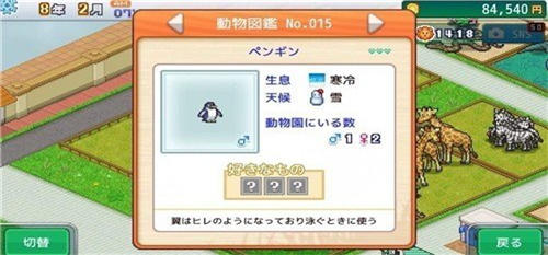 探险顽皮动物园手机版