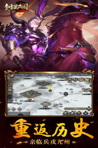 铜雀三国(1)