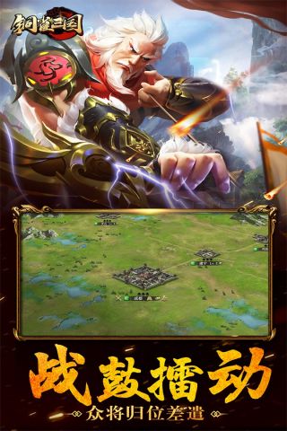 铜雀三国(3)