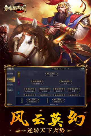铜雀三国(4)