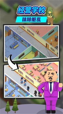 我要当校长最新版图1