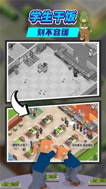 我要当校长最新版图2