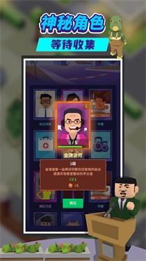 我要当校长最新版图3
