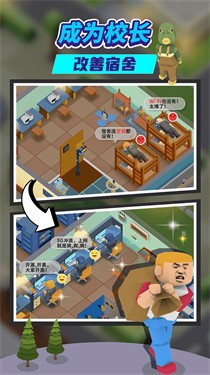 我要当校长最新版图4