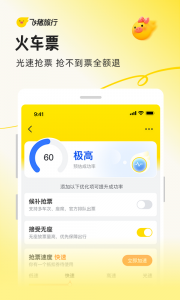 飞猪正版图5