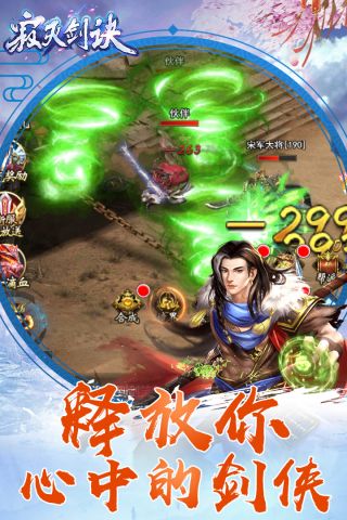 寂灭剑诀游戏官方版图2