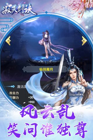 寂灭剑诀游戏官方版图3