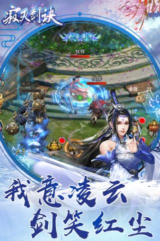 寂灭剑诀游戏官方版图4