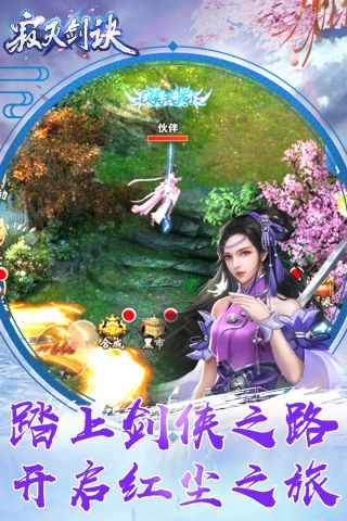寂灭剑诀游戏官方版图5