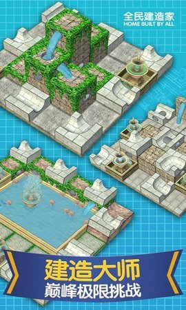 全民建造家图1