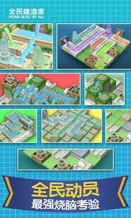 全民建造家图3