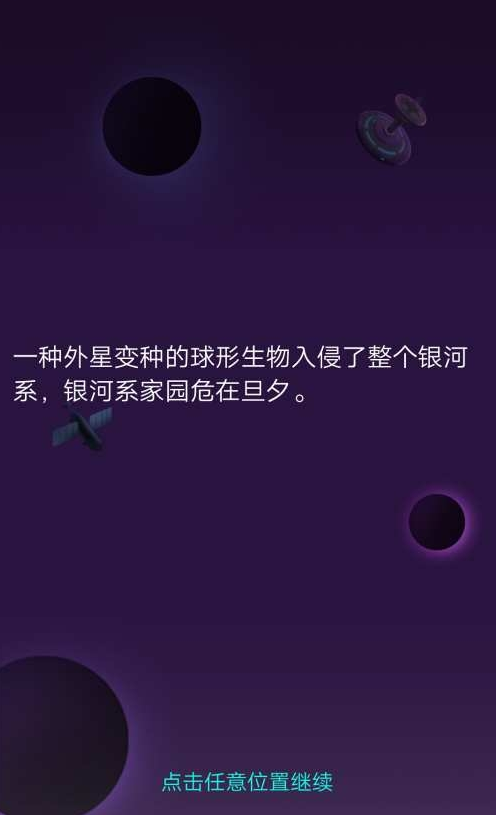 太空飞行大战游戏正版图3