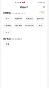 东港融媒安卓免费版图2