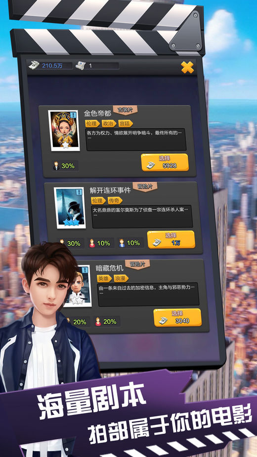 电影人生手游版图2