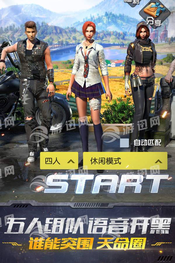 终结者2荒野大逃杀手机免费版图4