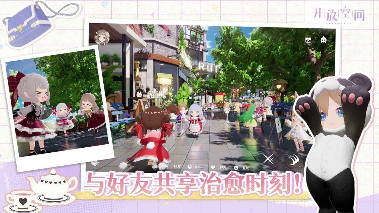 开放空间国际服无广告版图1