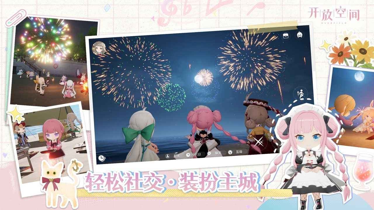 开放空间国际服无广告版图2