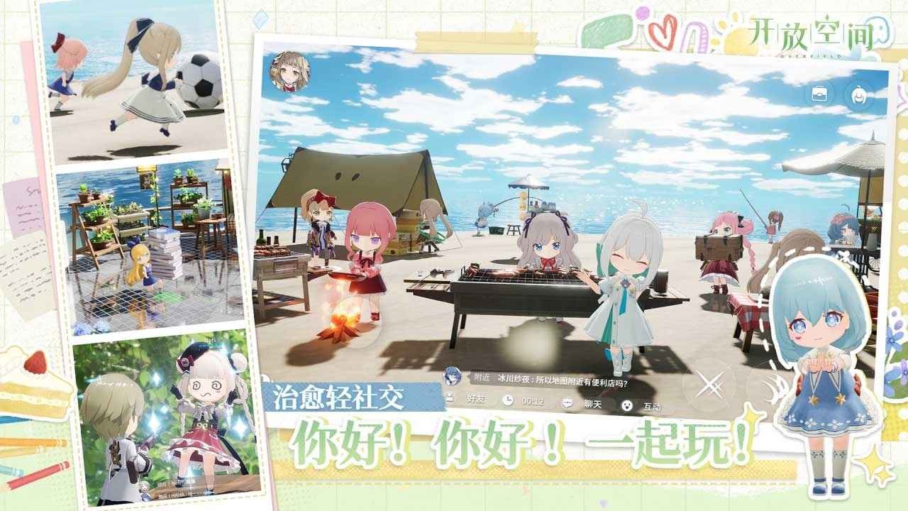 开放空间国际服无广告版图4