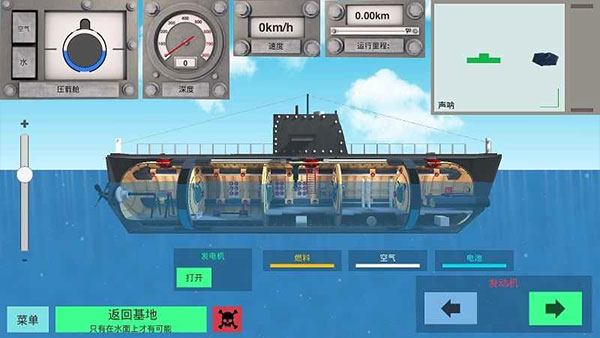 核潜艇模拟器3d图3