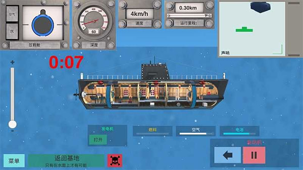 核潜艇模拟器3d图4