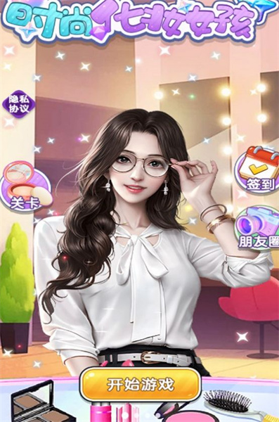 时尚化妆女孩官方版图1