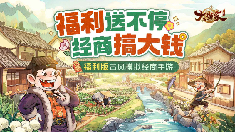 大当家之路游戏图3