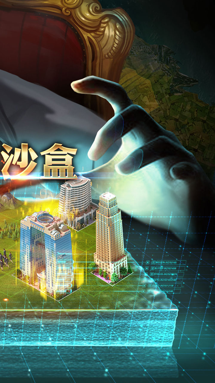模拟商业大亨安卓官方版截图4