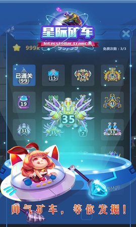 星际矿车手游直装版图3