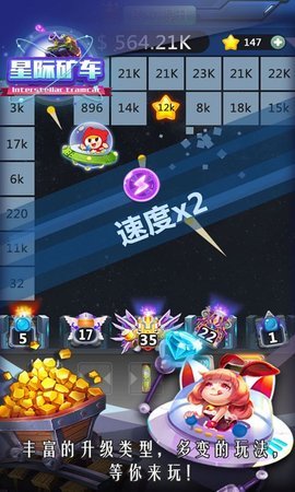 星际矿车手游直装版图4