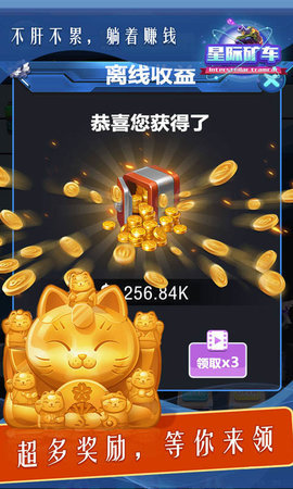 星际矿车手游直装版图5