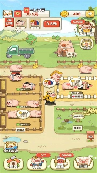 全民养猪场红包版图1