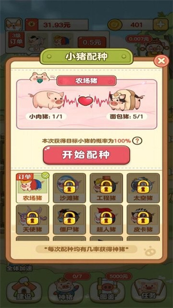 全民养猪场红包版图3