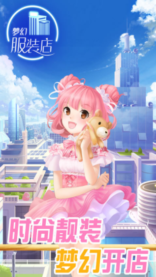 梦幻服装店图1