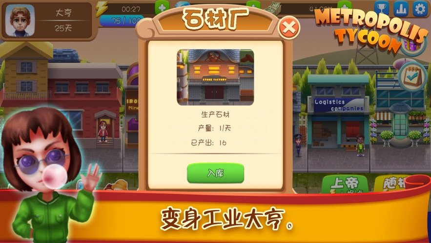 都市大亨(3)