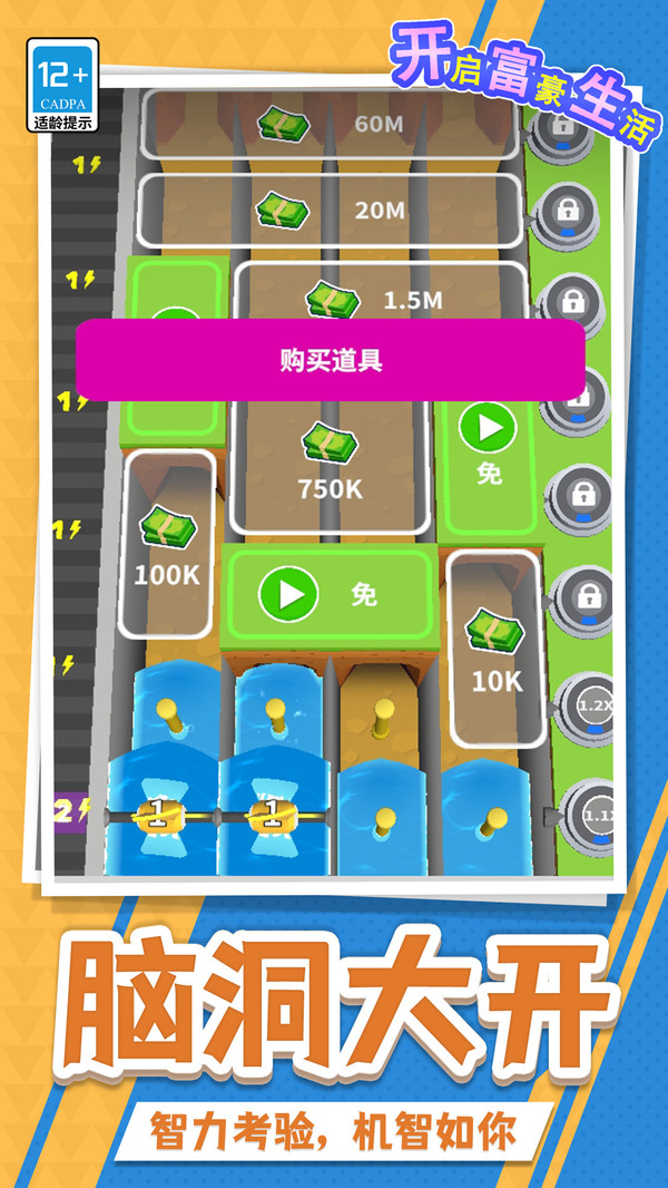 开启富豪生活手游直装版图2