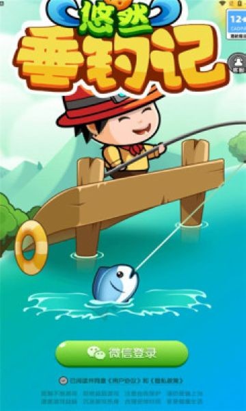 悠然垂钓记官方正版图2