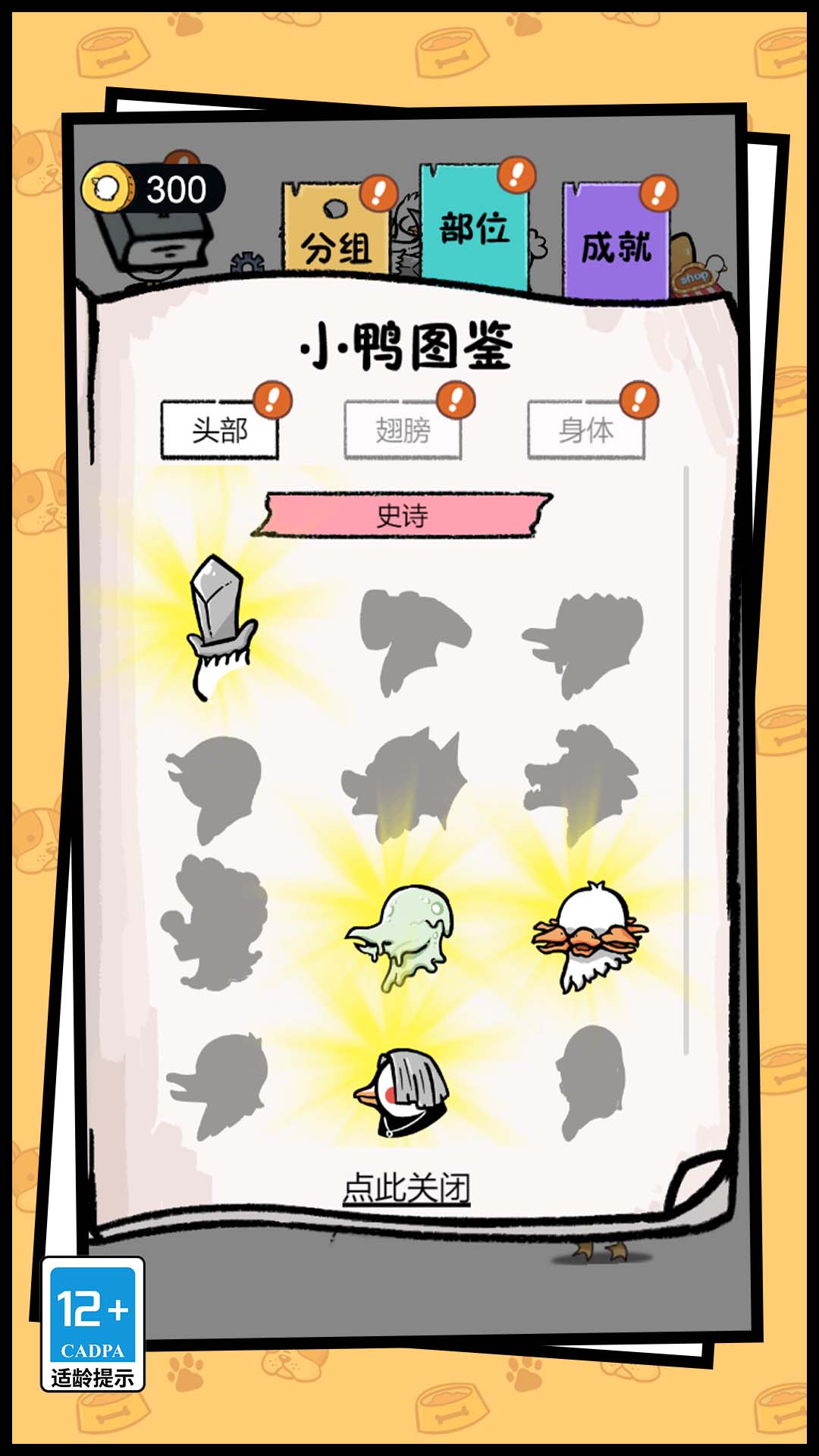 你叫什么鸭图1
