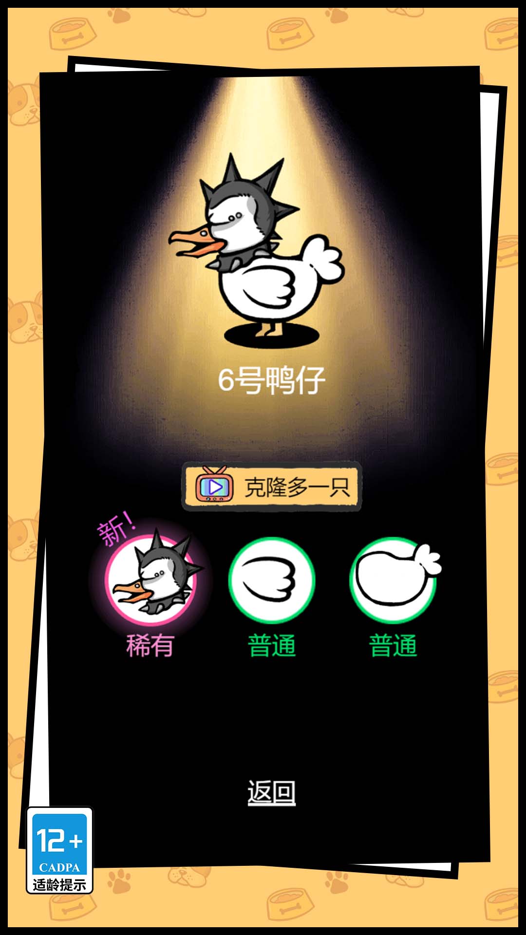 你叫什么鸭图3