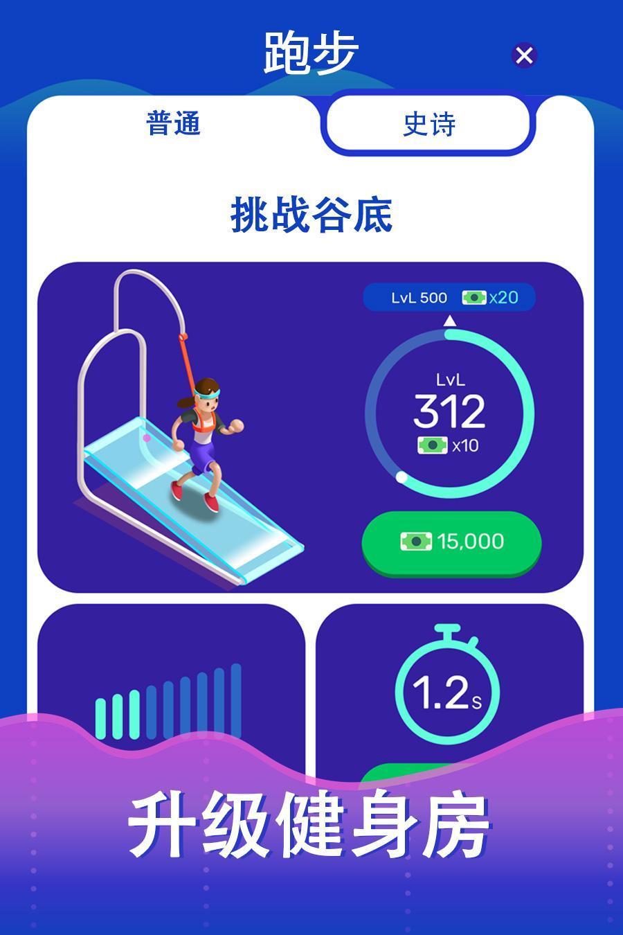 超懒健身房大亨游戏官方最新版图2