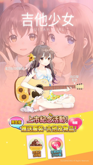 吉他少女最新版图1