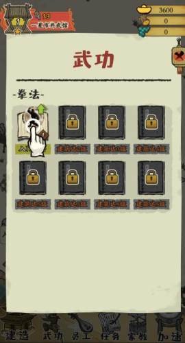 武馆小镇游戏安装包图1