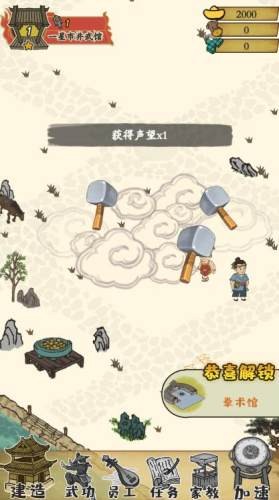 武馆小镇游戏安装包图2